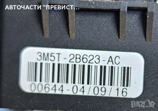 Бутон Електрическа Ръчна 3m5t-2b623-ac Форд Фокус Ц Макс Ford Focus C Max 03-07г, снимка 2 - Части - 51789501