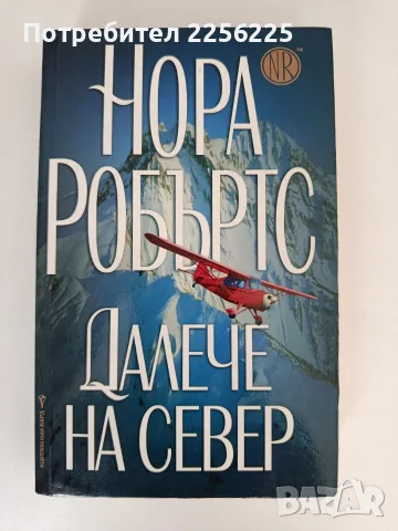 Далече на север