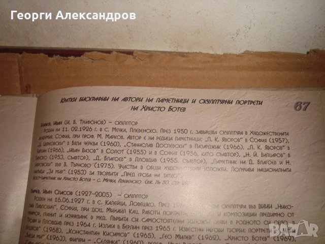 ХРИСТО БОТЙОВ ЛУКСОЗЕН ПАМЕТЕН АЛБУМ ПАМЕТНИЦИ СКУЛПТУРНИ ПОРТРЕТИ 2008г 160г от РОЖДЕНИЕТО на БОТЕВ, снимка 6 - Българска литература - 35899162