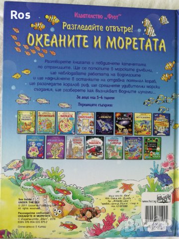 Океаните и моретата - детска енциклопедия, снимка 2 - Енциклопедии, справочници - 41817097