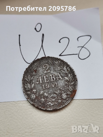 2 лева 1941 г Й28
