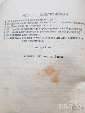 Книги" Акумулатори"- 1942 г и "Динама "1946година, снимка 5 - Антикварни и старинни предмети - 36296639