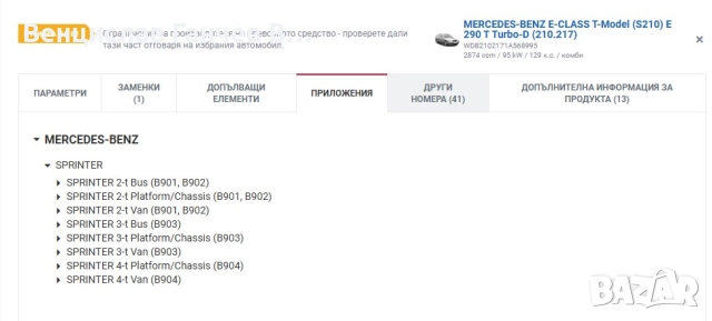 Комплект съединител Оригинал от мерцедес W210 E290, снимка 8 - Части - 52774426