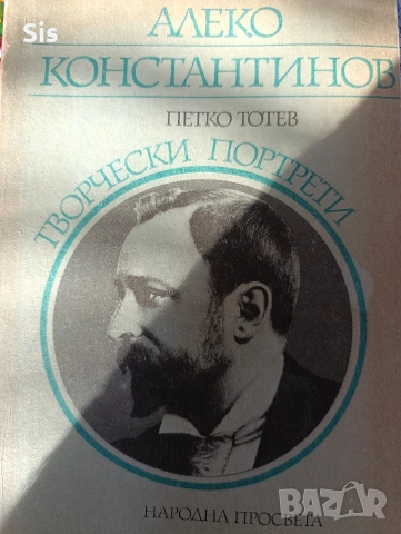 Алеко Константинов - Щастливеца 