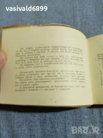 "Английско - български разговорник ", снимка 5 - Чуждоезиково обучение, речници - 56077893