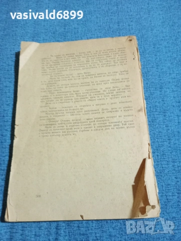 Георги Веселинов - Българска детска литература , снимка 3 - Специализирана литература - 53576190