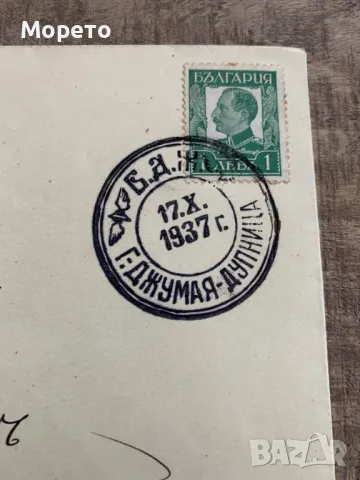 Пътувал плик,марки-Специален печат БДЖ-12.Х.1937 год.