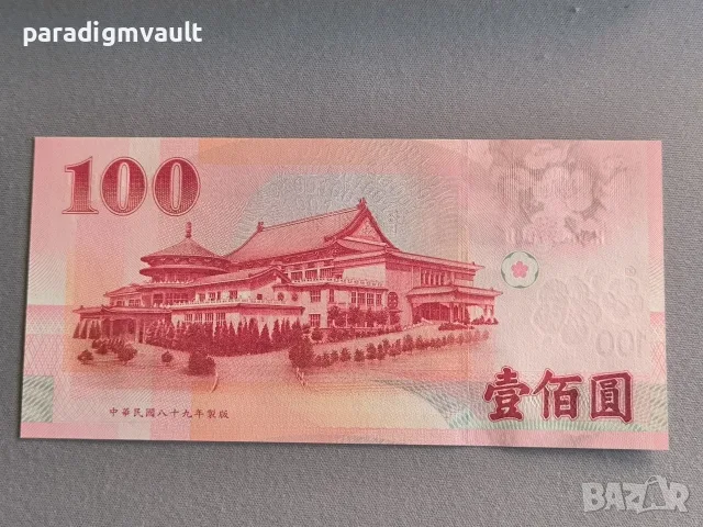 Банкнота - Тайван - 100 юана UNC | 2000г., снимка 2 - Нумизматика и бонистика - 56120028