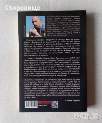 Васил Панайотов - Другата, снимка 2 - Българска литература - 48429990