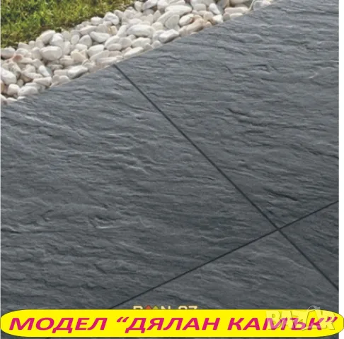 ПЛОЧКИ тротоарни 45х45см.... ПРОИЗВЕЖДАМ и доставям до обекта, снимка 4 - Строителни материали - 44951496