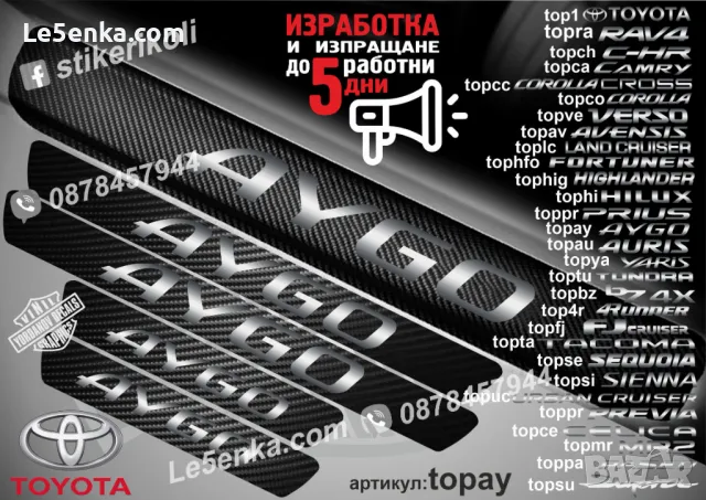 ПРАГОВЕ карбон TOYOTA YARIS фолио стикери topya, снимка 6 - Аксесоари и консумативи - 39152291