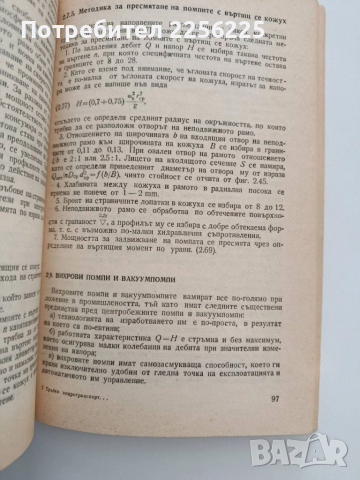 Тръбен хидротранспорт и специални помпи , снимка 3 - Специализирана литература - 52134135