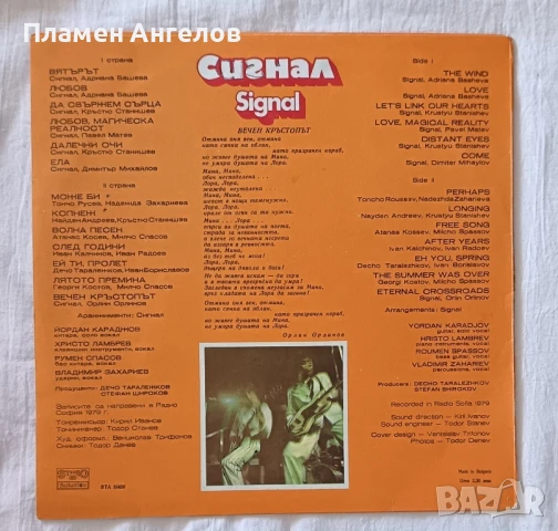 грамофонна плоча "Сигнал" , снимка 2 - Грамофонни плочи - 51305980