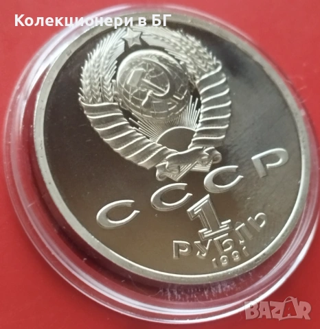 1 РУБЛА 1991 ГОДИНА - МАТ/ГЛАНЦ - СССР, снимка 5 - Нумизматика и бонистика - 53618627