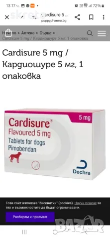 Cardisure кардишур 1.25 mg, 5 mg, снимка 2 - Други - 47849541