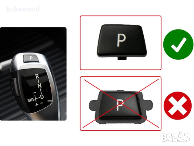 Паркинг бутон (копче, капаче) за скоростен лост BMW 5 E60, снимка 4 - Аксесоари и консумативи - 44557802
