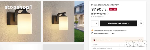 Външна стенна лампа Lindby Yannis, снимка 7 - Лампи за стена - 49182893