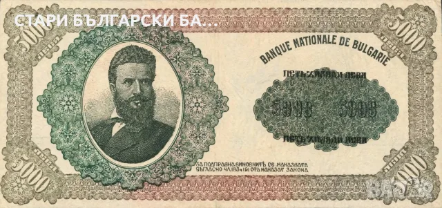 Изкупува стари български банкноти, снимка 7 - Нумизматика и бонистика - 56043689