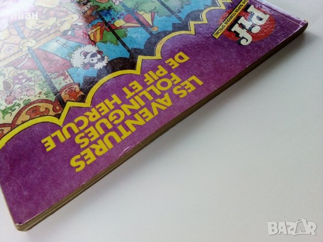 Супер комикс "PiF - Les Aventures follingues de Pif et Hercule " №38 -1985г., снимка 11 - Списания и комикси - 39340174