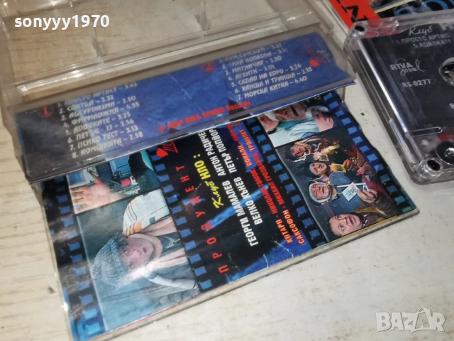 КЛУБ НЛО 0103261950, снимка 4 - Аудио касети - 53668919