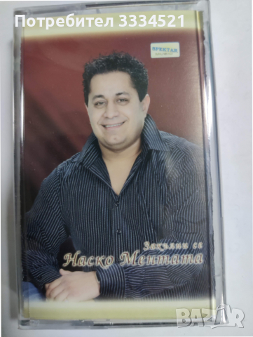 Наско Ментата-Закълни се, снимка 1