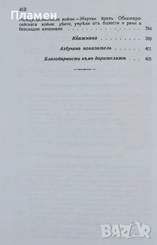 Малко Търново и неговата покрайнина Георги поп Аянов , снимка 6 - Други - 50796415
