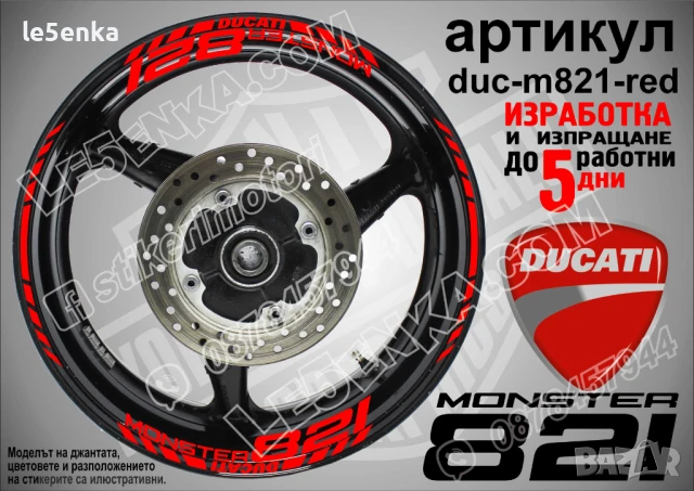 Ducati Monster 821 кантове и надписи за джанти duc-m821-black, снимка 3 - Аксесоари и консумативи - 46569911
