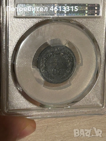 20 стотинки 1917 година с грейд MS62 в PCGS, снимка 3 - Нумизматика и бонистика - 53837256