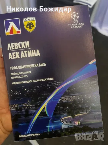 Търся програма и шал с АЕК, снимка 2 - Футбол - 55730533