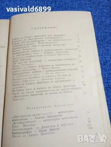 "Млади Димитровци - по Димитровски път" методически сборник , снимка 5 - Специализирана литература - 53660636
