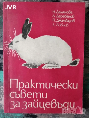 Разпродажба на книги по 2.50 евро за брой., снимка 18 - Специализирана литература - 53668866