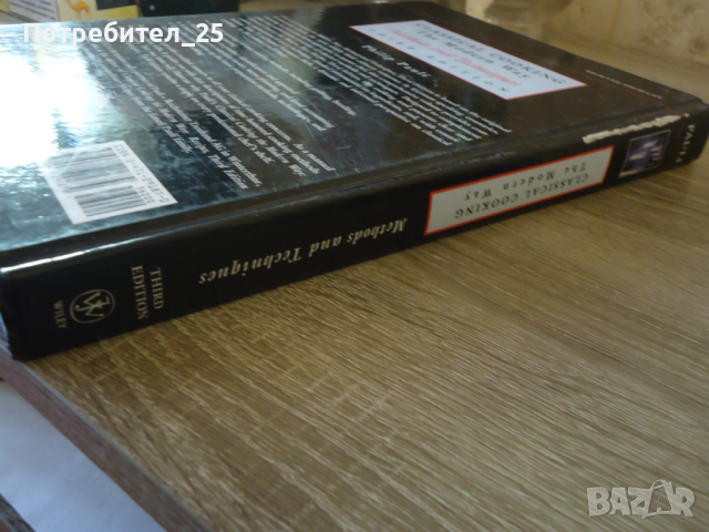 Classical cooking - The modern way, снимка 6 - Учебници, учебни тетрадки - 44649078