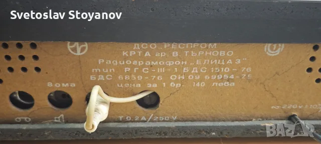 Радиограмофон „ЕЛИЦА 3“, снимка 4 - Радиокасетофони, транзистори - 56123642