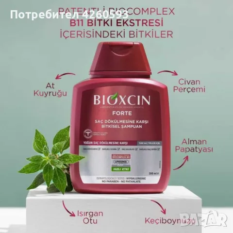 Сет от 3 броя шампоани Bioxcin Forte против интензивен косопад 3 х 300 ml, снимка 2 - Продукти за коса - 47526188