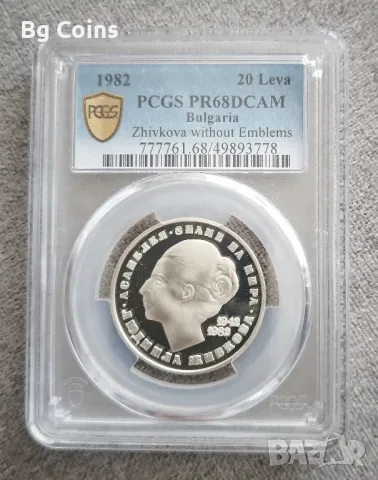 20 лева 1982 Л Живкова PR 68 DCAM PCGS , снимка 1 - Нумизматика и бонистика - 47373332