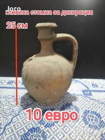 стара стомна за декорация
