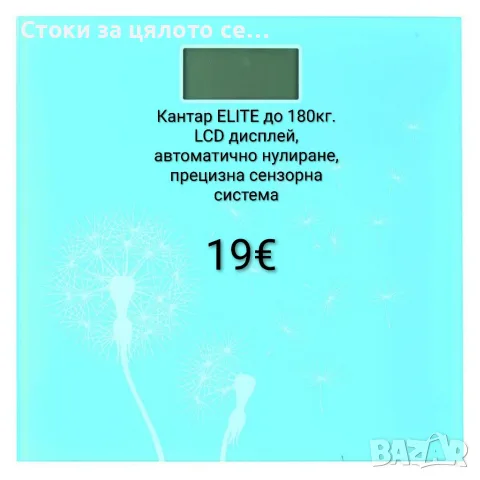 Кантар ELITE до 180 кг с LCD дисплей, автоматично нулиране и прецизна сензорна система
