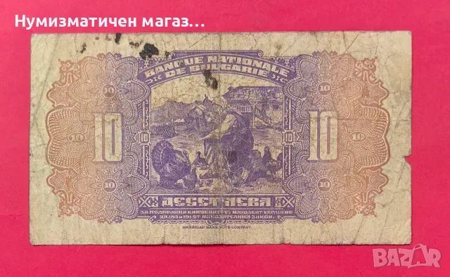10 лева 1922 г. Българска народна банка, снимка 2 - Нумизматика и бонистика - 56315407