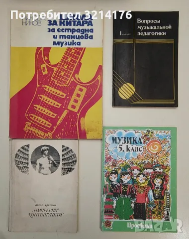 Импресии; Контрапункти. Пътеписи и очерци - Ангел Христов, снимка 3 - Специализирана литература - 47448823