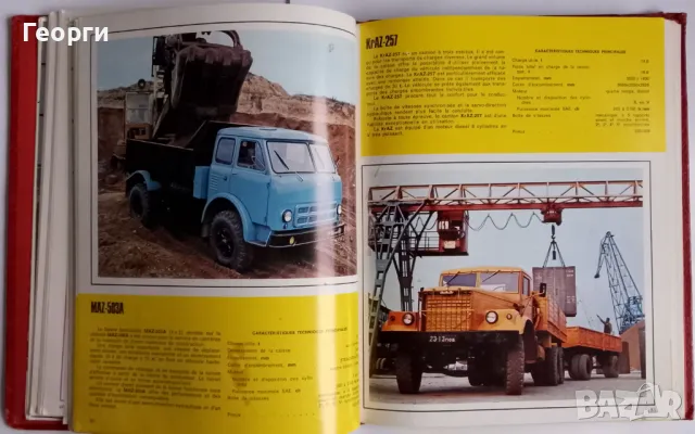 Книга автомобилна литература ВАЗ Лада Москвич Волга ЗиЛ КраЗ МАЗ УАЗ Раф СССР, снимка 14 - Специализирана литература - 48166471