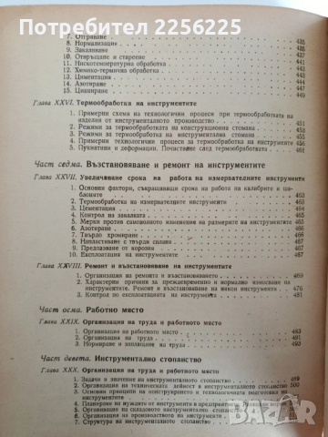 Специална технология за шлосери - инструменталчици , снимка 3 - Специализирана литература - 53540131