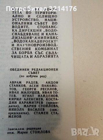 Благоустройство. Ч, 1988 -  ред. Мария Стоилова; Аврам Радев, Ангел Николов, Валентин Райков, снимка 4 - Специализирана литература - 50781168