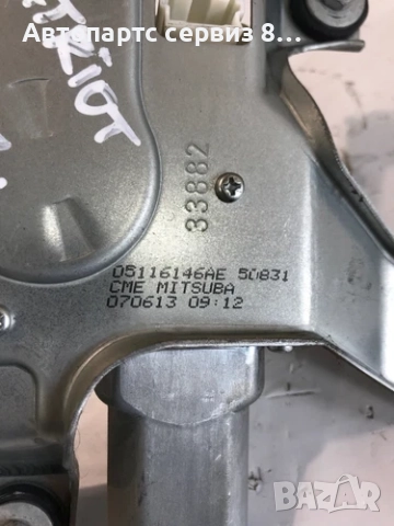 заден мотор за чистачка за Jeep Patriot 2008 – 05116146AE, снимка 3 - Части - 52978350