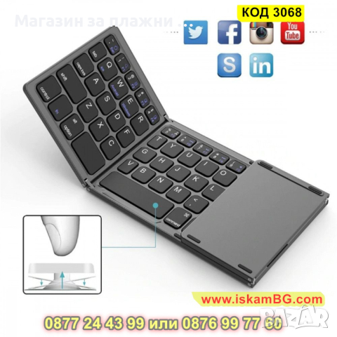 Клавиатура с Touchpad и Bluetooth - сгъваема - КОД 3068, снимка 10 - Клавиатури и мишки - 44746307