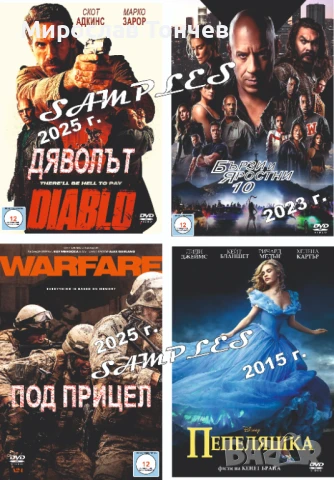 Богат избор от най-новите ДВД филми !!!    , снимка 4 - Други жанрове - 22614952