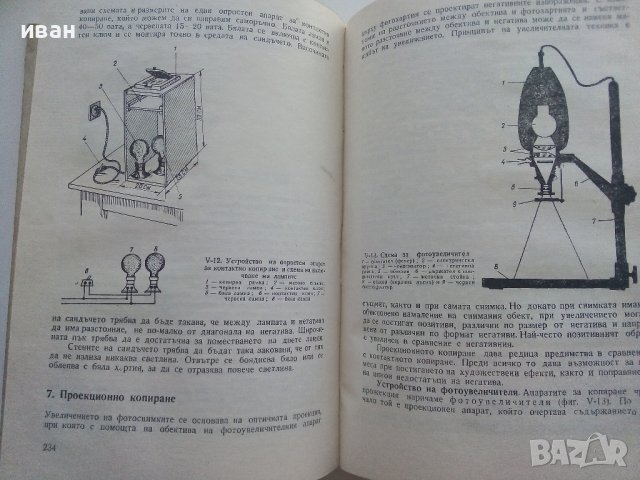 Практическо ръководство по Фотография - Д.Китанов,К.Семерджиев - 1969г., снимка 6 - Специализирана литература - 41726333