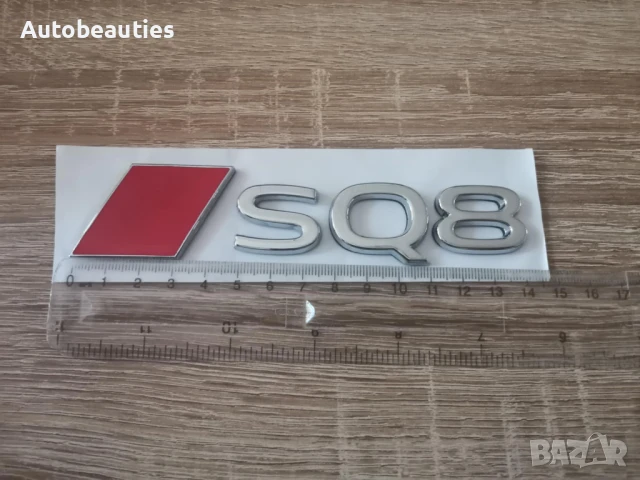 сребриста емблема Audi SQ8 нов стил, снимка 2 - Аксесоари и консумативи - 51168378