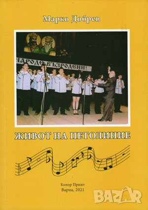 Живот на петолиние 