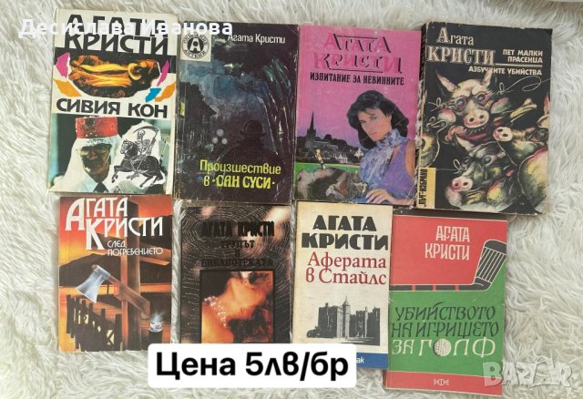 Книги на Агата Кристи, Рекс Стаут, Пиер Рей, Артър Хейли, Ърл Стенли Гарднър и други автори, снимка 2 - Художествена литература - 44197592