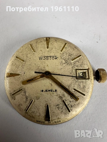 Машинка за мъжки часовник Восток/ СССР.
